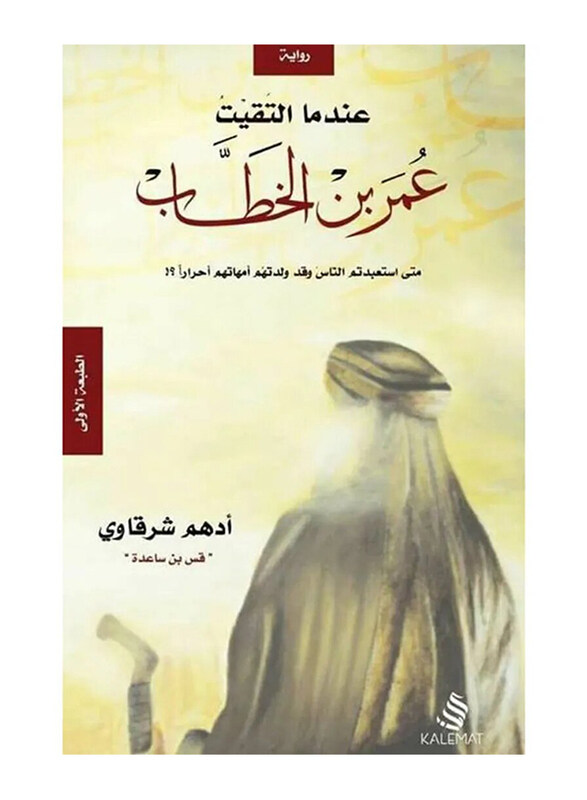 

When I Met Omar, Paperback Book, By: Adham Sharkawy