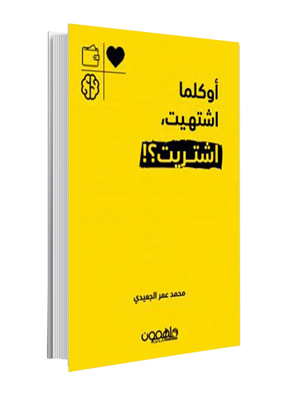 

Or Whenever You Want to buy, Paperback Book, By: Mohammed Omar Al-Jaidi