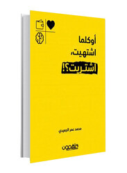 Or Whenever You Want to buy, Paperback Book, By: Mohammed Omar Al-Jaidi
