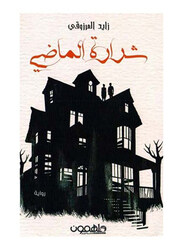 The Spark of the Past, Paperback Book, By: Zayed Al Marzouki