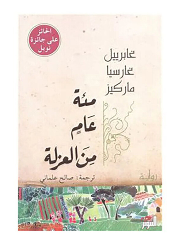 

One Hundred Years of Solitude, Paperback Book, By: Gabriel Garcia Marquez