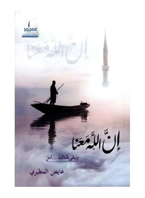 

En Allh M'Ena, Paperback Book, By: Ayed Al Muteiri
