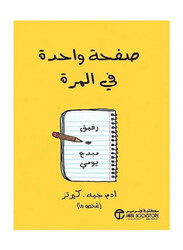One Page at a Time A Creative Companion Paperback Book, By: Adam J. Kurtz
