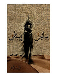 Basateen Arabistan, Paperback Book, By: I.B. Prentice