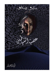 The League of Devils, Paperback Book, By: Muhammad Rawas Qala Ji