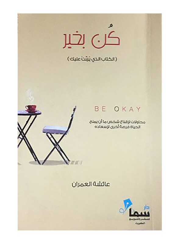 

Be Well: The Book That Raised You, Paperback Book, By: Ayesha Al Omarn