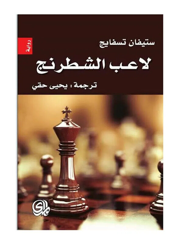 

Chess Player, Paperback Book, By: Stefan Zweig
