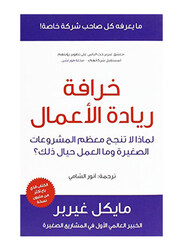 Why Most Small Businesses Don'tWork and What to Do about It, Paperback Book, By: Michael E. Gerber