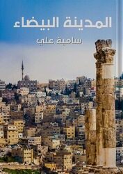 White City, Paperback Book, By: Samia Ali