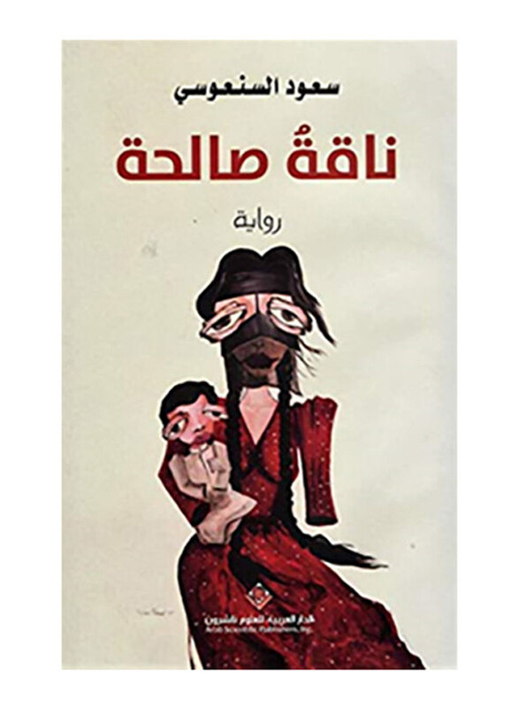 

A Valid Camel, Paperback Book, By: Saud Alsanousi