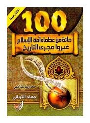 One Hundred of the Greats of the Nation of Islam Changed the Course of History, Paperback Book, By: Jihad Al-Turbani