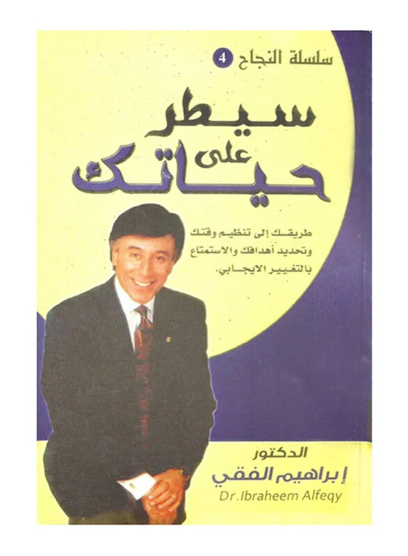 

Take Control of Your Life: Your Way to Organizing Your Time, Setting Your Goals, and Enjoying Positive Change, Paperback Book, By: G.F.F. Hegel