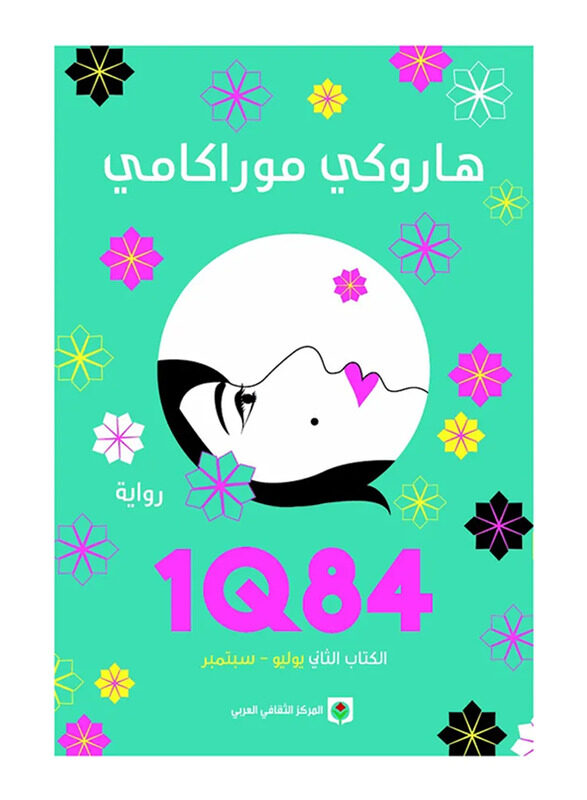 

1Q84 Book Two Jul-Sept, Paperback Book, By: Haruki Murakami