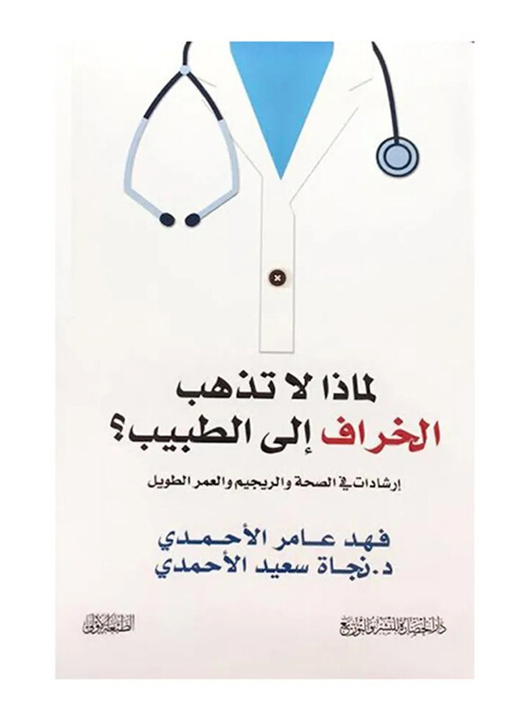

Why Don't The Sheep Go To The Doctor, Hardcover Book, By: Ahmed Amiri