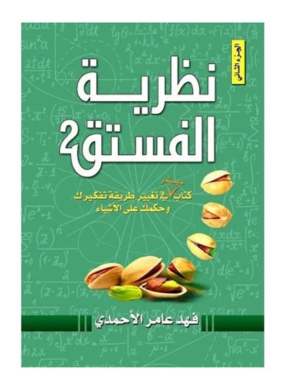 

Pistachio Theory Hardcover Book, By: Fahad amer alahmadi