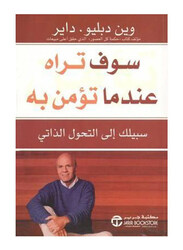 Sawfa Taraho Endma Tomen Beh, Paperback Book, By: Dyer Wayne