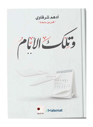 Those Days, Paperback Book, By: Adham Al sharqawi