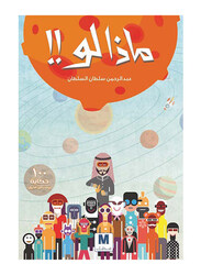 What If, Paperback Book, By: Abdul Rahman Sultan Sultan