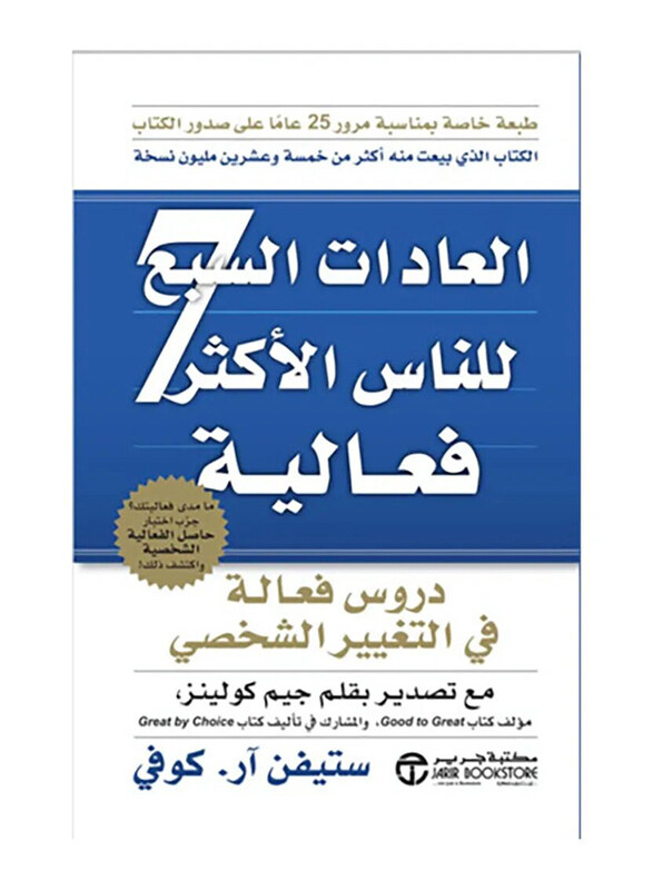 

The Seven Habits of Highly Effective People, Paperback Book, By: Stephen R Covey