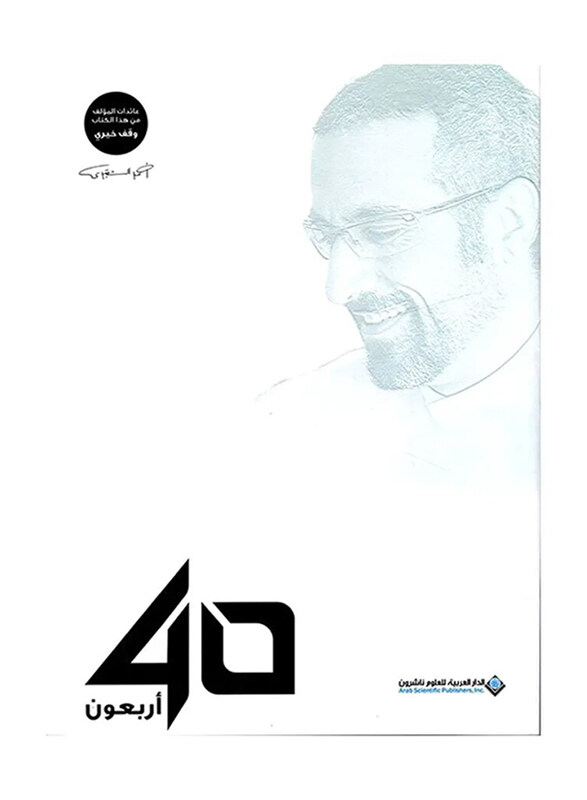 

40 Arbaoon, Paperback Book, By: Ahmed Shaqiree