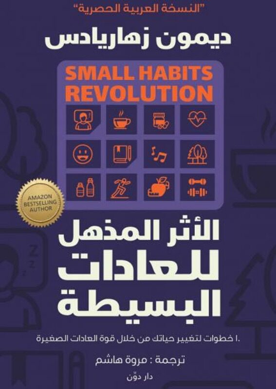 

The Amazing Effect Of Simple Habits, Paperback Book, By: Damon Zahariades