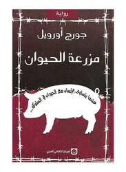 Animal Farm, Paperback Book, By: Mohammed Mustafa