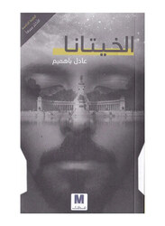 Khitana, Paperback Book, By: Adel Bahmim