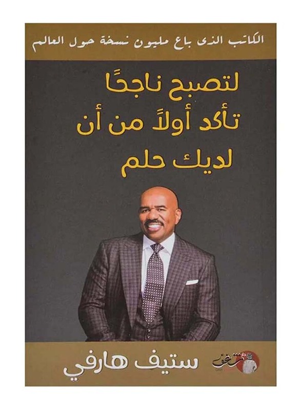 To Become Successful First Make Sure You Have A Dream, Paperback Book, By: Steve Harvey