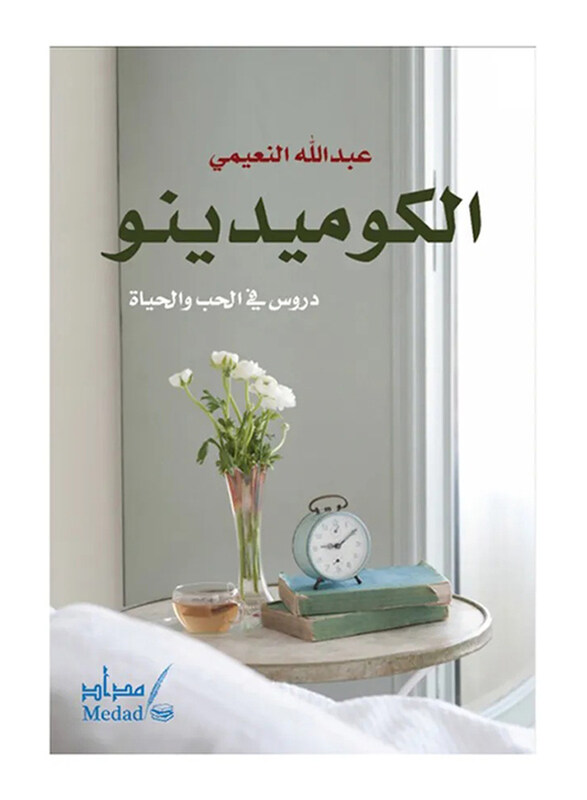 

Comedians: Lessons in Love and Life, Paperback Book, By: Abdullah Al-Nuaimi
