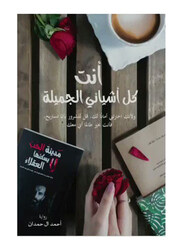 You Are All My Beautiful Things, Paperback Book, By: Ahmed Al-Hamdan