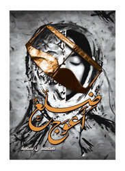 Broken Rib 1st Edition, Paperback Book, By: Mohammed Al Saeed