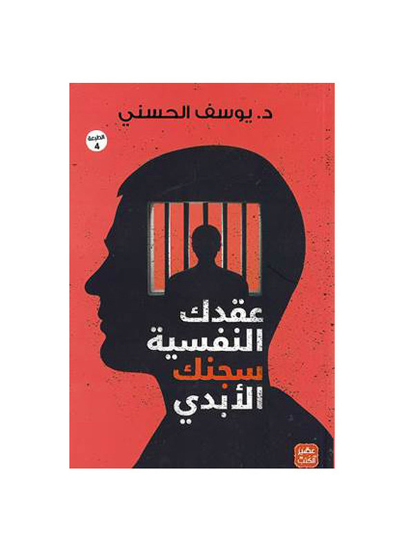 Your Psychological Contract is Your Eternal Prison, Paperback Book, By: Yousef Al Hosny