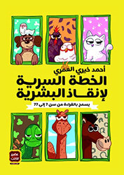 Secret Plan To Save Humanity, Paperback Book, By: Ahmed Khairy Al-Omari