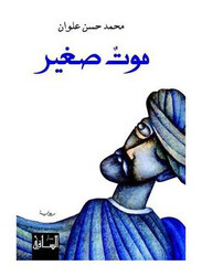 A Small Death, Paperback Book, By: Mohamed Hassan Alwan