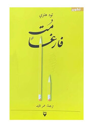 Die Empty, Paperback Book, By: Todd Henry