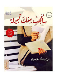 I Will Make You a Tribe, Paperback Book, By: Maryam Al Afad Al Mansourii