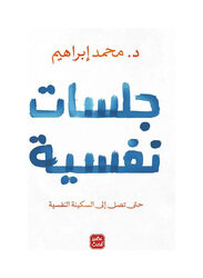 Psychological Sessions, Paperback Book, By: Dr. Mohamed Ibrahim