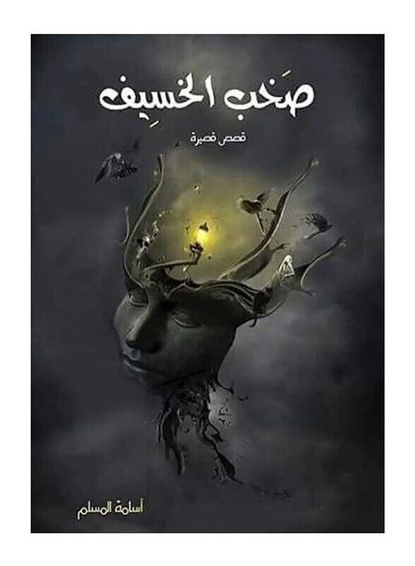 

The Hustle of the Khusif 1, Paperback Book, By: Osama Al-Muslim