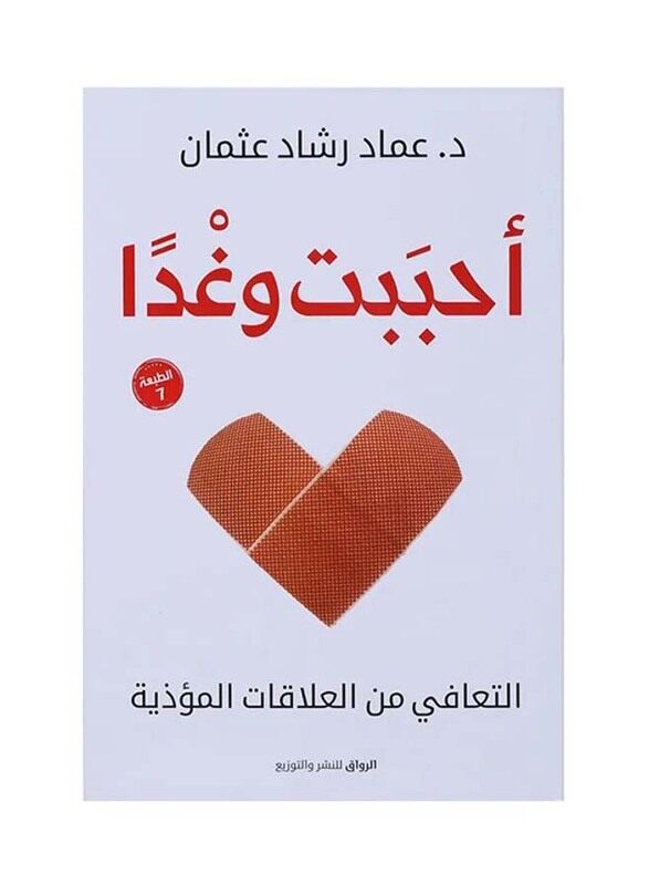 

I Loved Tomorrow, Paperback Book, By: Emad Rashad Othman