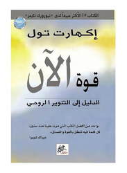 The Power of Now: A Guide to Spiritual Enlightenment, Paperback Book, By: Eckhart Tolle