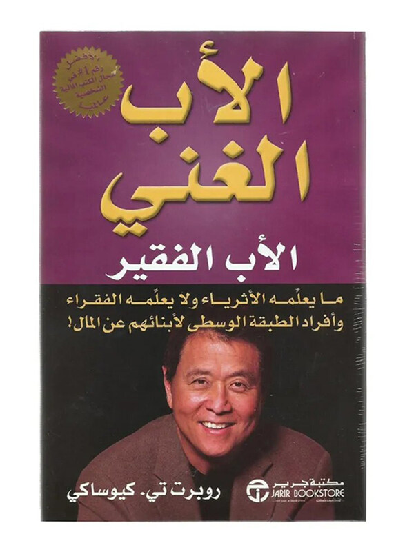 Rich Dad Poor Dad, Paperback Book, By: Robert Kiyosaki