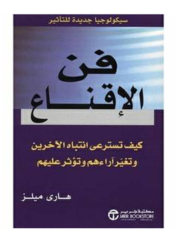

Fan Al Iqnaa Artful Persuasion, Paperback Book, By: Mills Harry