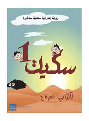 Sake 1, Paperback Book, By: Alkrana Srnach