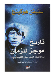 A Brief History of Time, Paperback Book, By: Stephen Hawking