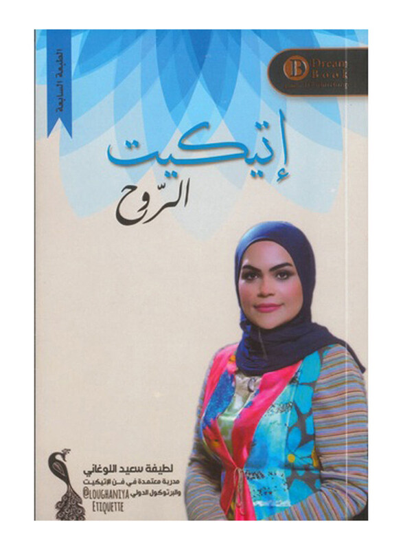 

Etiquette of the Soul, Paperback Book, By: Latifa Saeed Al Lougani
