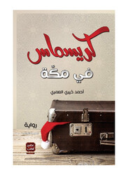 Christmas In Makkah, Paperback Book, By: Ahmed Khairy Al-Omari