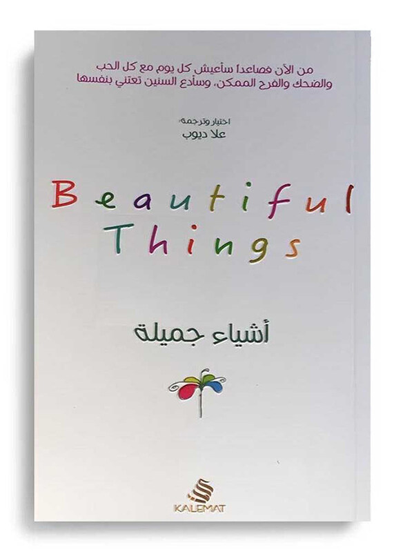 

Pretty Beautiful Things, Paperback Book, By: Ola Diop