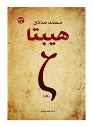 Hepta, Paperback Book, By: Mohammad Sadegh