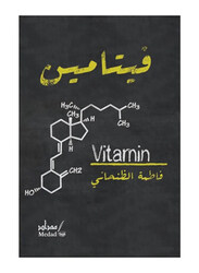 Vitamin, Paperback Book, By: Fatima Al Dhanhani