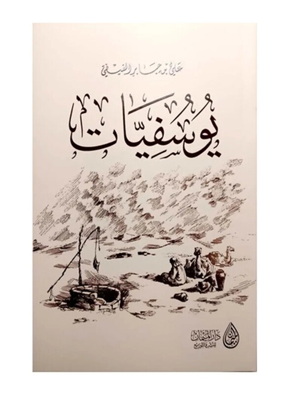 

Yousofyat, Paperback Book, By: Ali Al fefi